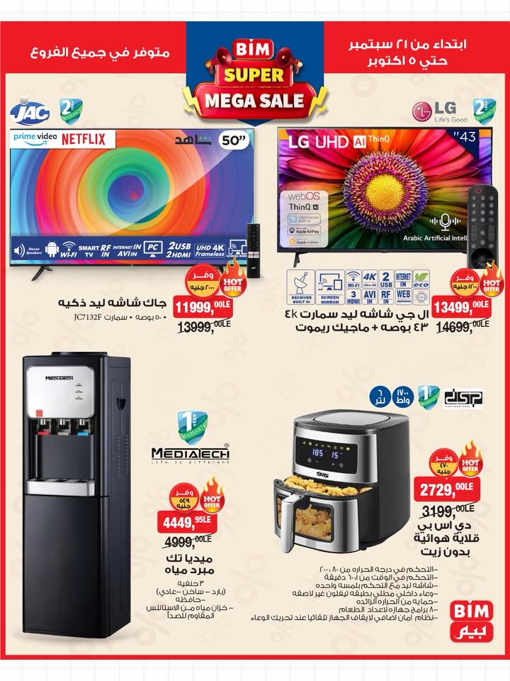 bim offers from 6oct to 2oct 2025 عروض بيم من 6 أكتوبر حتى 2 أكتوبر 2025 صفحة رقم 1